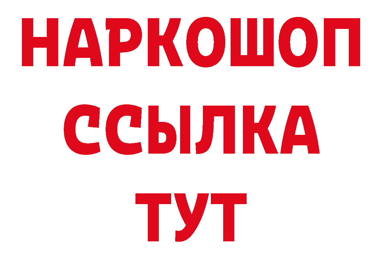 БУТИРАТ GHB зеркало нарко площадка блэк спрут Поронайск